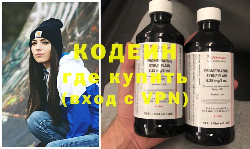 Кодеин напиток Lean (лин)  Арск 